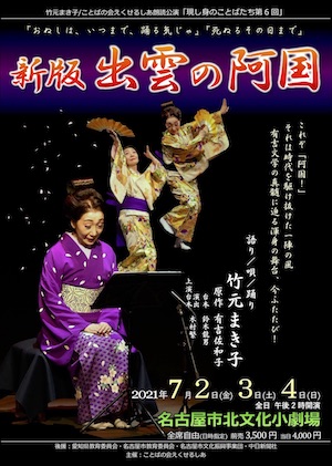 2021年7月月名古屋市北文化小劇場